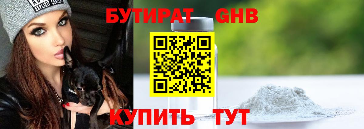 Сальск  БУТИРАТ 1.4BDO  Вход с VPN 