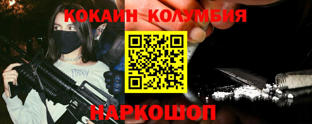 КОКАИН Columbia  Кокаин 99%  КОКАИН  Вход с VPN  Сальск 