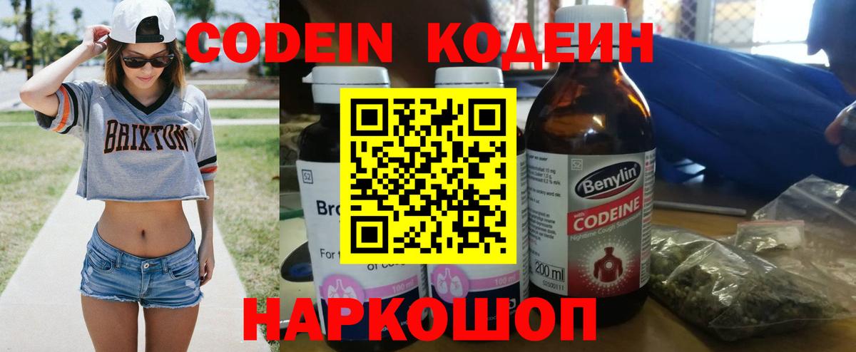 Сальск  Codein Purple Drank  Вход с VPN  Кодеин напиток Lean (лин) 