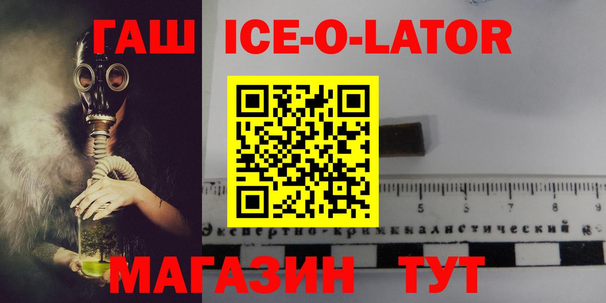 ГАШ убойный  Гашиш Ice-O-Lator  Вход с VPN  ГАШИШ  Сальск 