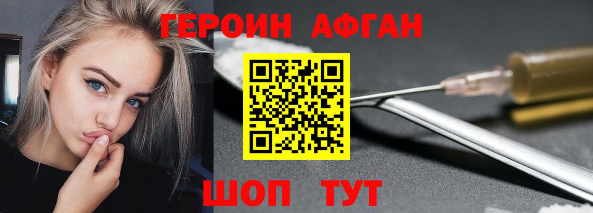 ГЕРОИН белый Сальск
