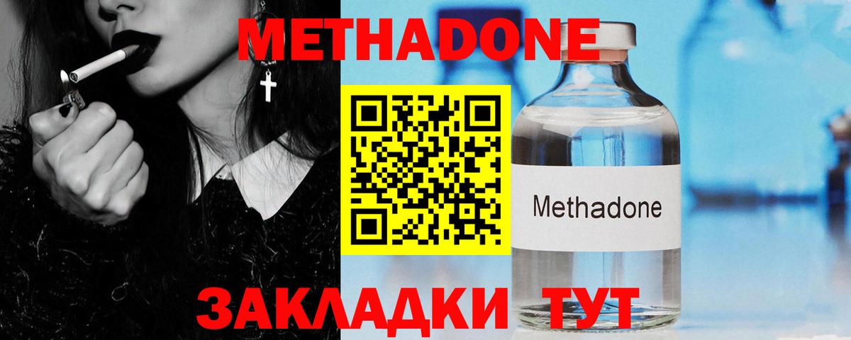Метадон белоснежный  Вход с VPN  Сальск 