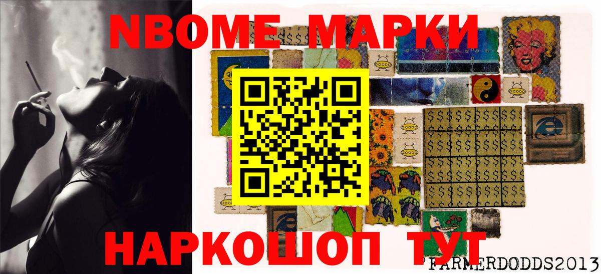 Марки N-bome 1,8мг Сальск